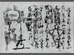 徳川家康起請文