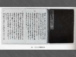 石川正西聞見集